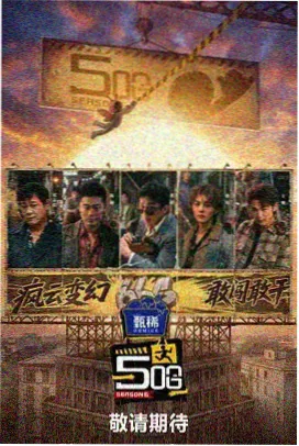 奔跑吧兄弟 综艺免费看